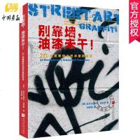 正版 别靠墙油漆未干 亚历山德拉·马坦萨 著 刘晓萌 译 现代/当代文学文学书籍 中国画报出版社