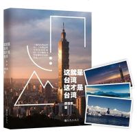 正版 这就是台湾.这才是台湾 廖信忠 书店 华南地区书籍