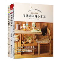 木工书籍自学入图解全3册 零基础家庭小木工零基础家庭小木工+简单的家庭木工+微木工 手感小物轻松做 木工教程书木工