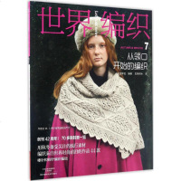 世界编织7从领口开始的编织 日本宝库社 编著;如鱼得水 译 心理健康生活 新华书店正版图书籍 河南科学技术出版社