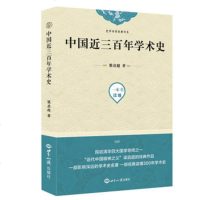 中国近三百年学术史(梁启超)