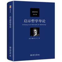 启示哲学导论 谢林著作集 近代哲学中达至顶点的虚无主义倾向 通过回溯哲学的开端来拯救哲学自身 哲学书籍