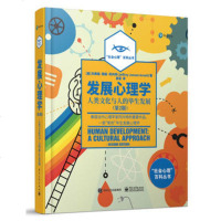 发展心理学:人类文化与人的毕生发展(第2版 全彩)