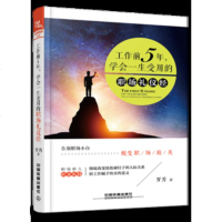 工作前5年,学会一生受用的职场礼仪经 礼仪知识书 社交礼仪常识与客户沟通书人际交往书 职场社交礼仪常识全精通商务礼仪