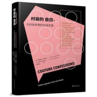 时装的自白:与时尚传奇的对话实录(帕梅拉)