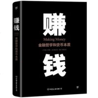 赚钱:金融哲学和货币本质([丹麦] 奧勒·比约格)