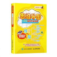 正版 思维导图 小学生高效阅读训练 阅读理解逻辑思维 如何阅读 高速阅读法 柠檬教育科技CEO倾力制作