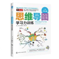 思维导图(全彩少儿版):学习力训练