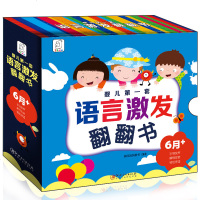 全4册 婴儿语言激发翻翻书 宝宝书籍 0-3岁不怕撕烂 早教幼儿书籍 立体翻翻书 宝宝学说话语言启蒙绘本 学前教育教