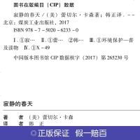 寂静的春天 蕾切尔卡森著教育部新编语文教材指定阅读书籍初中生课外阅读书籍世界名著诺贝尔和平奖获得者具有影响的著作外国