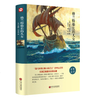 精装 格兰特船长的儿女 凡尔纳科幻小说 书 全译本原著青少版 世界经典文学名著名家名译 中小学生青少年课外阅读书