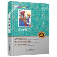 爱的教育 小学生课外阅读书籍 名著丛书 世界经典名著书9-10-12-15岁青少年儿童文学书籍学生课外书世界经典