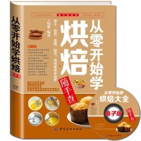 从零开始学烘焙随手查 泡芙蛋糕面包制作大全 烤箱美食烹饪初学 烘焙书籍教程大全 烤箱食物 学做蛋糕 烘焙书籍