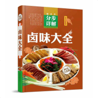 卤味卤水卤肉卤菜等制作秘方配方 卤味大全分步详解 彩图 学做卤味 卤味教学 菜谱菜单美食食谱营养健康美味书全