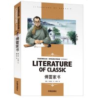 班主任推荐 学生新课标必读世界经典名著 名师精读版 傅雷家书正版 初中小学生课外书籍12-15岁青少年读物 八年级寒