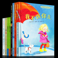 自我保护意识培养书系列1-4辑全8册 我不跟你走儿童安全教育绘本 不要随便摸亲我欺负我 3-6-10周岁幼儿宝宝故事