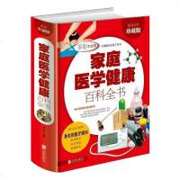 家庭医学全书正版彩图精装 家庭医学健康百科全书家庭医学备用手册家庭医生手册家庭医生书籍大全保健医学常识