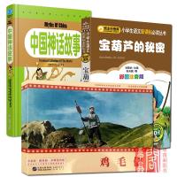 中国神话故事+宝葫芦的秘密+鸡毛信 全套正版3册小学生三年级假期课外阅读读物 书排行榜儿童文学小说书籍新课标书目