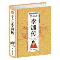 唐高祖李渊传(精)/中华历代帝王传 李渊传 白话文版 无障碍阅读 历史读物书籍 学生成人版历史 书天纵神武 开创大
