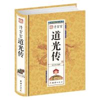 清宣宗道光传(精) 中华历代帝王传 大清王朝传奇帝王传记 中国军事战略书籍 清朝十二帝之谜道光传清朝历史书籍无障碍阅