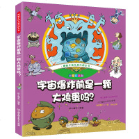趣味手绘儿童百科全书 宇宙爆炸前是一颗大鸡蛋吗? 正版小学生课外阅读书籍1-3年级 宇宙探秘少儿科普百科图书绘本 7