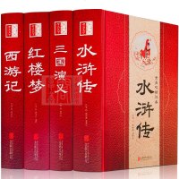厚版大字四大名著全套 原著正版无删减精装全集三国演义红楼梦水浒传西游记中国古典小说课外 青少年版成人中学生版 图