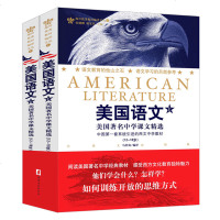 美国语文上下全两册 英汉双语版 马浩岚 初中英语教材教学参考资料 英语双语读物 12-18岁英文百科全书 中英文对照