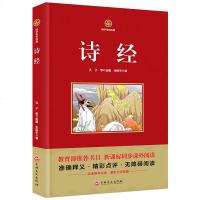 诗经图解详析全诗经全集 文学之源儒家经典 名家译注赏析点评小学生课外阅读书诗经注析 国学经典古诗词