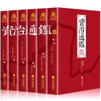 资治通鉴正版全集6册精注精译 资治通鉴白话版 中华上下五千年青少年版中国通史历史史记故事书籍国学经典全套书籍