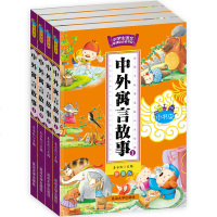中外寓言故事 全套4册(彩图注音版)小学生成长经典图书 7-9-10-12岁青少年儿童 图书安徒生格林童话中国儿童