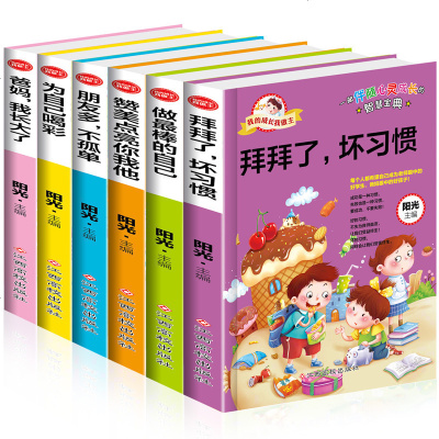 我的成长我做主 套装正版全6册 少年儿童励志校园文学读物 6-8-9-10-12中小学生课外阅读性格情商培养儿童成长