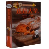 烘焙大全 舌尖上的中国美食 制作蛋挞.饼干.蛋糕.面包.糕点.点心书籍 基础配料做法 轻松学烘焙点心书 精装菜谱 超