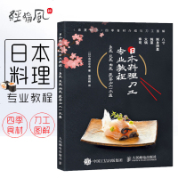 日本料理刀工专业教程 鱼类 贝类 肉类 蔬菜加工一本通 岛谷宗宏日式料理日本料理刀工食材处理教程书籍加工摆盘制作刺身