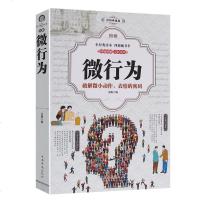 图解微行为 心理学书籍 表情 动作 反应心理学 读心术入 心理学书 人际交往肢体语言心理学入基础书籍 书排行榜
