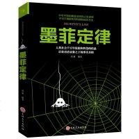 墨菲定律 心理学书籍人性的弱点心理学情商职场商场管理创业交际九型人格社交人脉交际口才沟通 思维解码 书排行榜书籍