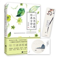 正版   一本书读懂经典古诗人 大老振著 现当代文学作既无古今之隔又未流于戏说古诗笺一本兼顾文学素养又有趣味性的诗词