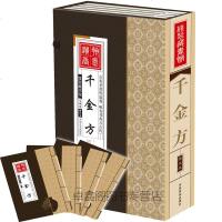 千金方 竖版仿古函套线装4册 唐孙思邈著 中国古代中医学经典著作 综合性临床医著 中华医学经典 千金翼方备急千金要方