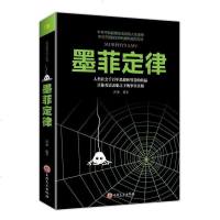 正版 墨菲定律 思维解码 人性的弱点心理学情商职场商场管理创业交际 九型人格社交人脉交际口才沟通 思维解码 畅