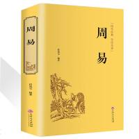 精装正版 周易全书生活风水 文白对照图解易经全书 周易入算卦占卜风水预测学四书五经之一 风水学入书籍 中国哲