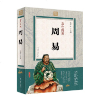 周易 任犀然彩色图解 正版 占卜八字卦测算书风水学入解起名中华图解国学周易全书图解易经中国古籍国学经典 书籍