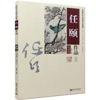任颐作品(高清图)/中国历代名画作品欣赏 中国历代名画作品欣赏 任颐作品 艺苑掇英 名家名作