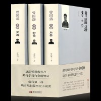 曾国藩三册血祭 野焚 黑雨人物传记 近代文学书籍 曾国藩宦海沉浮 青年励志书籍 青少年课外阅读参考 中国近现代历史政