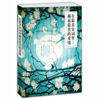 在宋词里邂逅的爱情 宋黙著 中国古诗词文学宋词名句 诗词邂逅爱情古诗词 散文随笔 中国著名文学 书籍
