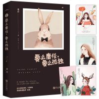 正版预售 要么庸俗要么孤独 青春励志书籍人生哲学书青春高中生哲理小句提高自身修养的书籍 思想随笔