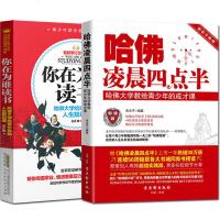 正版全套2册 哈佛凌晨四点半+你在为谁读书 少年版 初中版高中大学生读物 心灵鸡汤人生哲学青少年文学青春励志书籍 畅