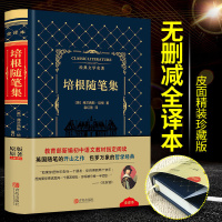 全新皮面烫金精装 培根随笔正版 培根 精装版无障碍阅读原著原版全译本中文版 阅读推荐读物学生课外书世界名著 青少