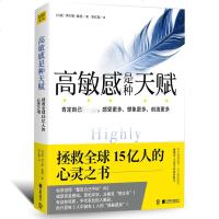 正版 高 是种天赋 伊尔斯?桑德/著 心理学 书籍 伊能静微博心灵之书大众心理学入微表情动作心理学与读心术书籍