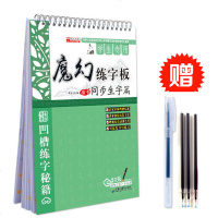 魔幻练字板同步生字篇 学生凹槽练字帖小学1-6年级二三四年级写字板五六年级适用课外练习练字帖21天轻松练字钢笔字帖速