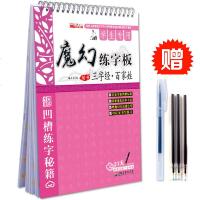 正版 魔幻练字板三字经百家姓 学生楷书凹槽练字帖小学生写字板二三四五六年级适用课外练习练字帖21天练字6-12-15
