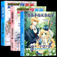 正版3册漫画教程书 漫画手绘教程系列 从零起步学漫画 漫画手绘从零起步 初学者的漫画实用手册 小学生美术教材漫画技法